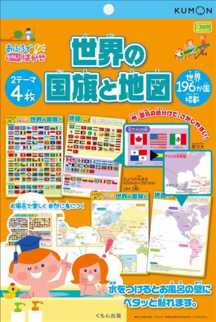 おふろでものしりはかせ 世界の国旗と地図 おもちゃ こども 子供 知育 おふろでものしりはかせ 世界の国旗と地図 おもちゃ こども 子供 知育