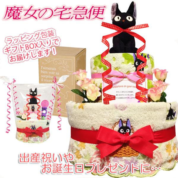ブランド直営 出産祝いに大人気 魔女の宅急便 ジジの豪華2段おむつケーキ 女の子 ダイパーケーキ 赤ちゃんのお誕生日プレゼント ギフト Jij3003 在庫限り Www Iacymperu Org