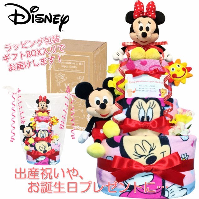 取寄品 おむつケーキ 出産祝い ディズニー ミニーちゃん 女の子 豪華 ３段 大人気 ダイパーケーキ 赤ちゃん 誕生日プレゼント ハーフバースデー 人気満点