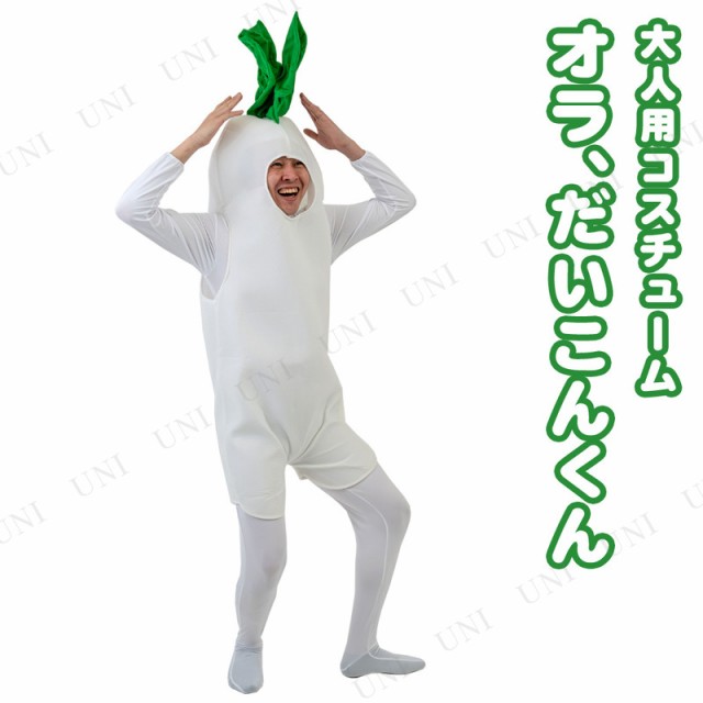 オラ、だいこんくん