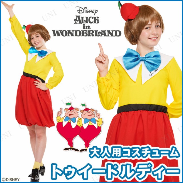 大人用トゥイードルディー(リニューアル)
