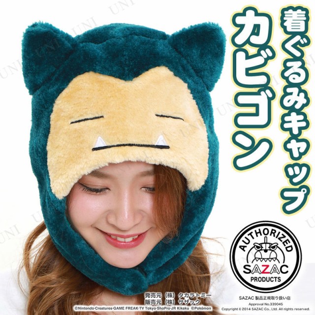 SAZAC(サザック) 着ぐるみCAP カビゴン