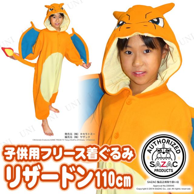 SAZAC(サザック) フリース着ぐるみ リザードン 子供用110