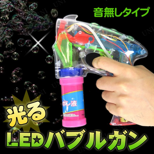 光る!LEDバブルガン(電動シャボン玉ピストル/音無し)