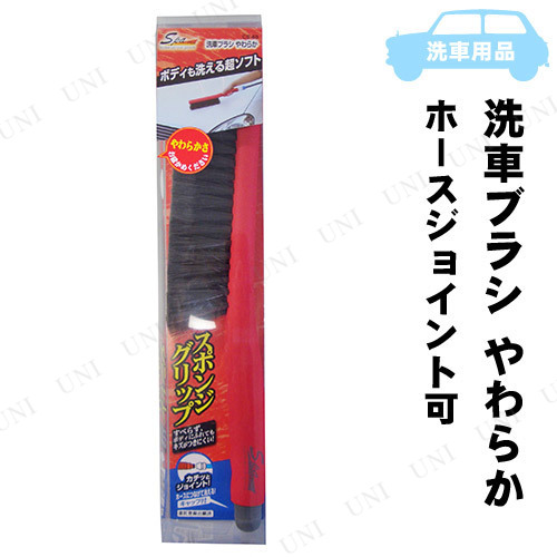 ワコー 洗車ブラシ やわらか CS-69