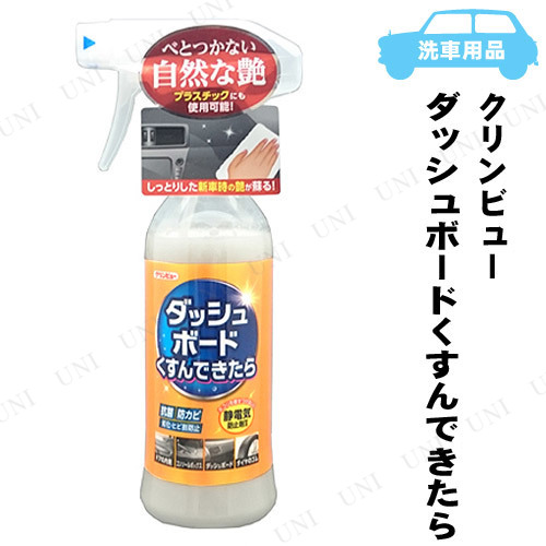 イチネンケミカルズ クリンビュー ダッシュボードくすんできたら 300mL D-20