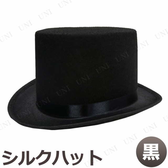 Uniton シルクハット 黒