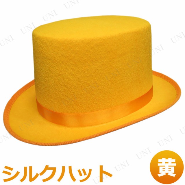 Uniton シルクハット 黄