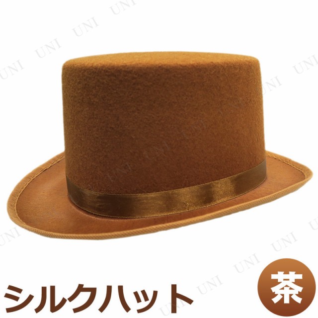 Uniton シルクハット 茶