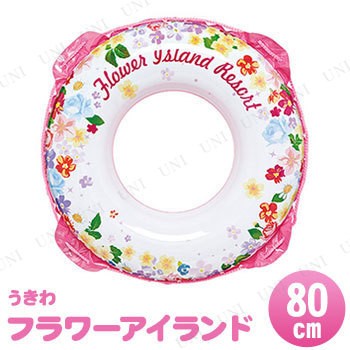 浮き輪 80cm フラワーアイランド