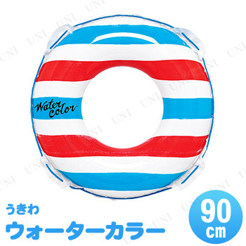 浮き輪 90cm ウォーターカラー