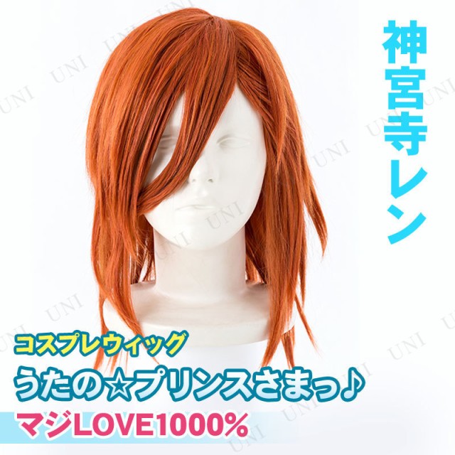 うたの☆プリンスさまっ♪マジLOVE1000% 神宮寺レン コスプレキャラクターウィッグ