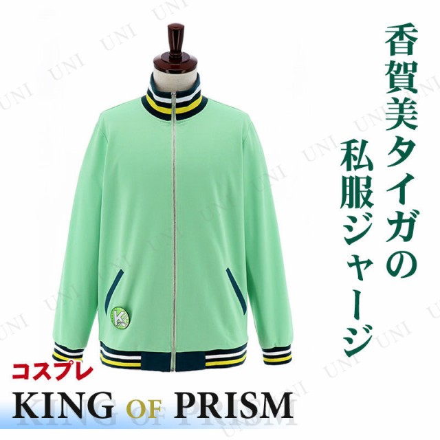 KING OF PRISM -PRIDE the HERO- 香賀美タイガの私服ジャージ フリー