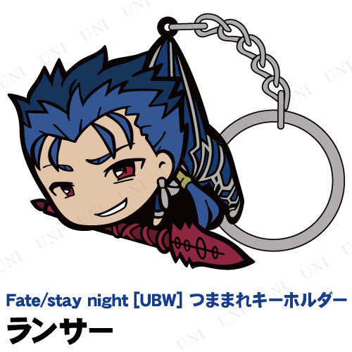 Fate/stay night UBW ランサー つままれキーホルダー