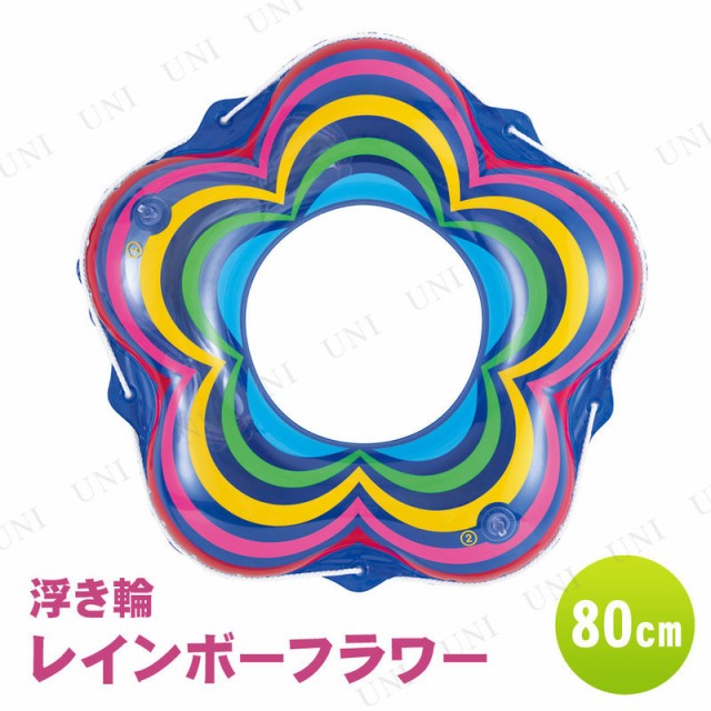 変形浮き輪 80cm レインボーフラワー