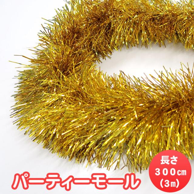 Patymo 300cm�p�[�e�B�[���[�� �S�[���h