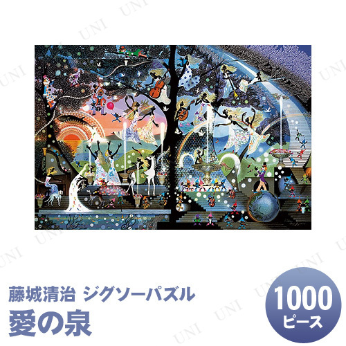 ジグソーパズル 1000ピース 愛の泉 藤城清治