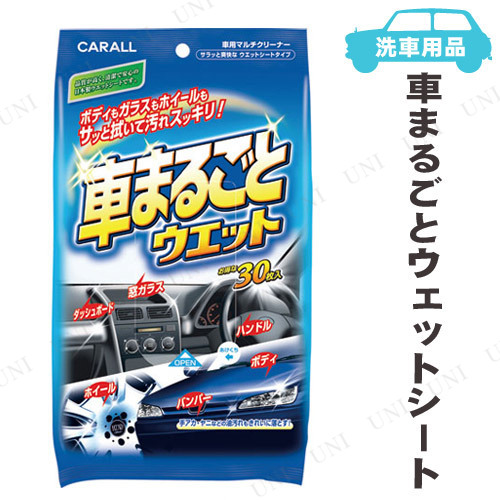 カーオール 車まるごとウェット 30枚入