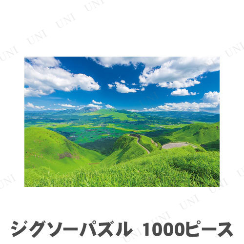 ジグソーパズル 1000ピース 阿蘇ラピュタの道