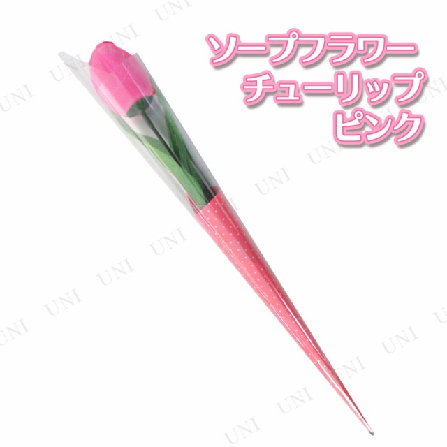 観賞用ソープフラワー チューリップ 一輪 ピンク