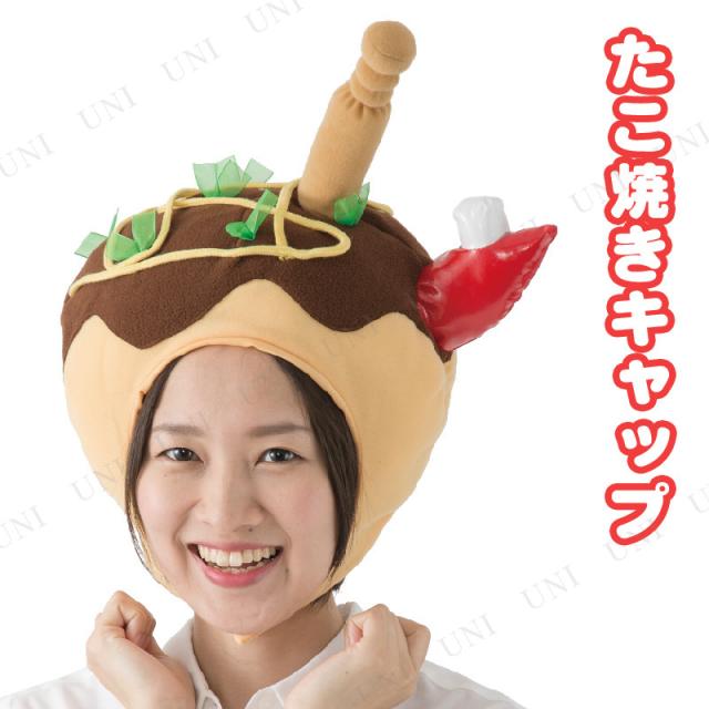 Patymo あつあつたこ焼きキャップ