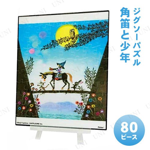 ジクソーパズル 80ピース 角笛と少年 藤城清治