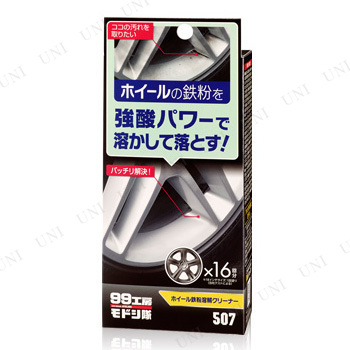 ソフト99 99工房モドシ隊 ホイール鉄粉溶解クリーナー