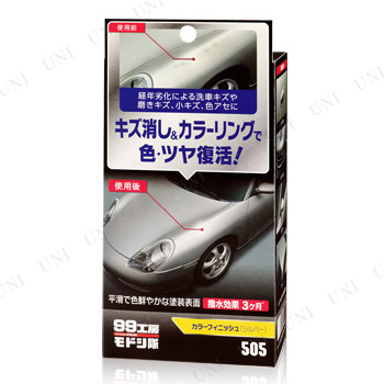 ソフト99 99工房モドシ隊 カラーフィニッシュ シルバー