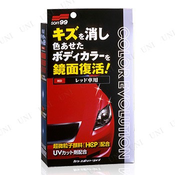 ソフト99 カラーエボリューション レッド