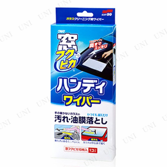 ソフト99 窓フクピカハンディワイパー