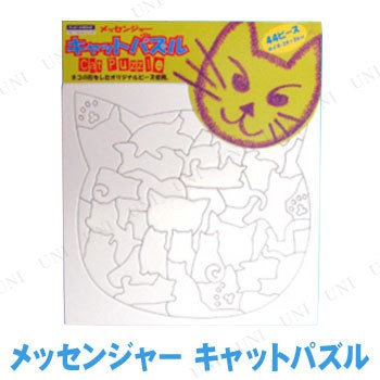 メッセンジャーキャットパズル