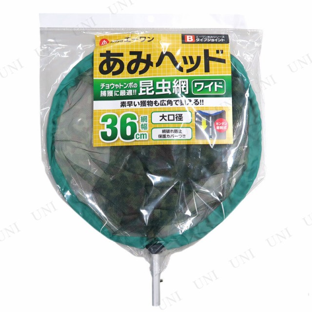 虫とり網 コンチュウヘッド・ワイド 36cm(迷彩メッシュ) Bタイプ