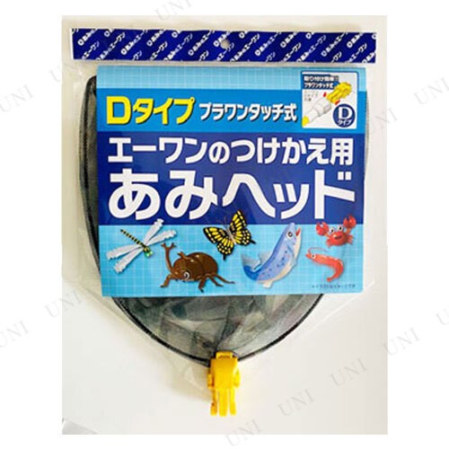 つけかえ用 魚網フラット(迷彩) Dタイプ