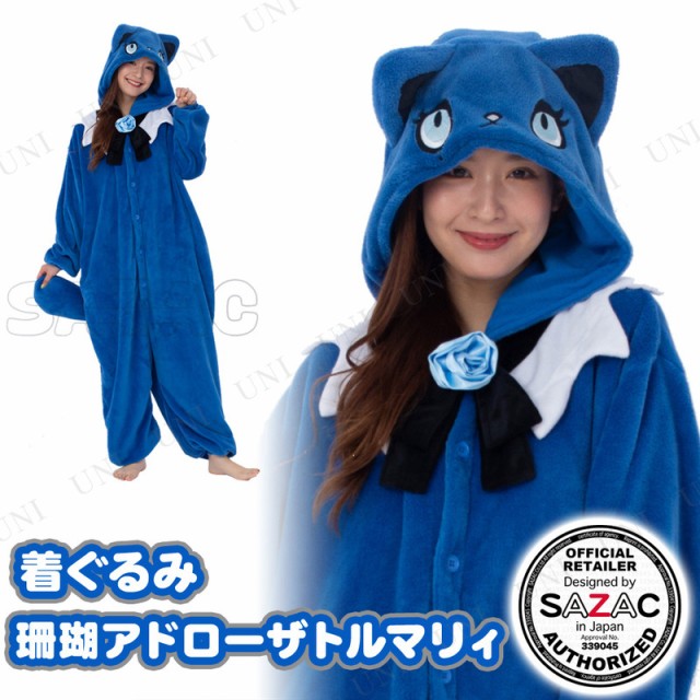 SAZAC(サザック) 着ぐるみ 珊瑚アドローザトルマリィ