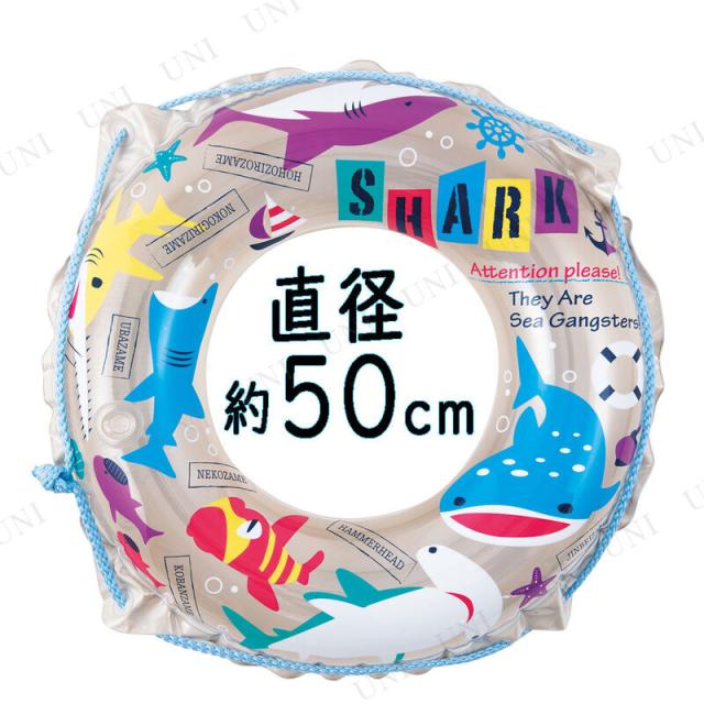 浮き輪 50cm サメのなかま