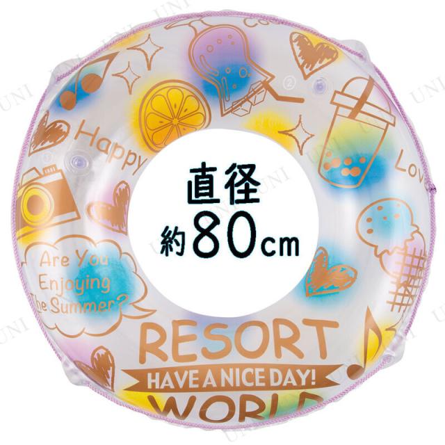 浮き輪 80cm ハッピーリゾート