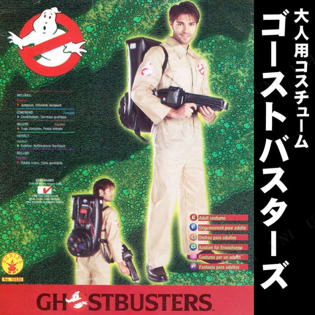 ゴーストバスターズ 大人用