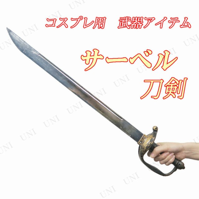 Uniton サーベル(刀剣) 全長約67cm