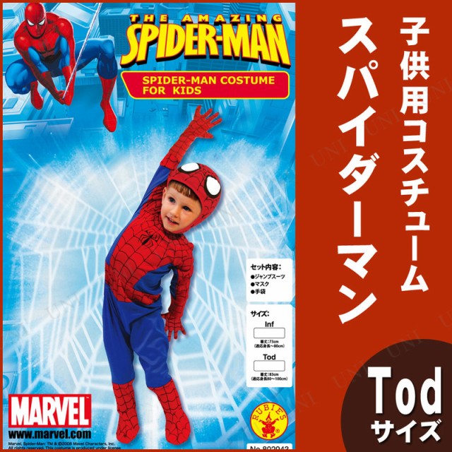 キッズ用スパイダーマンTod