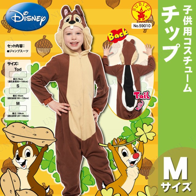 子ども用 チップ M