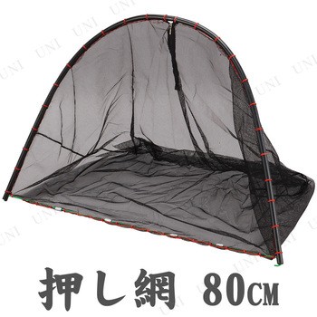 押し網 80cm(収納式)