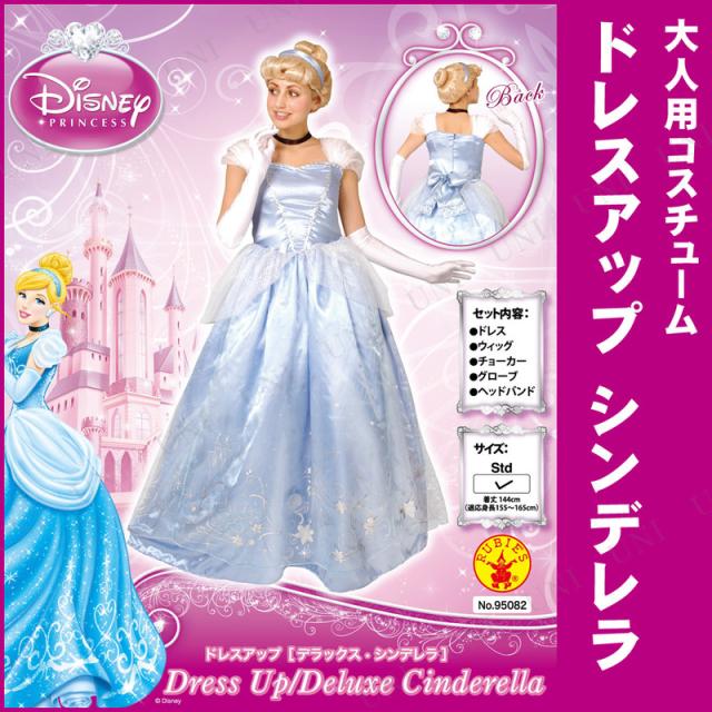 大人用ドレスアップシンデレラ