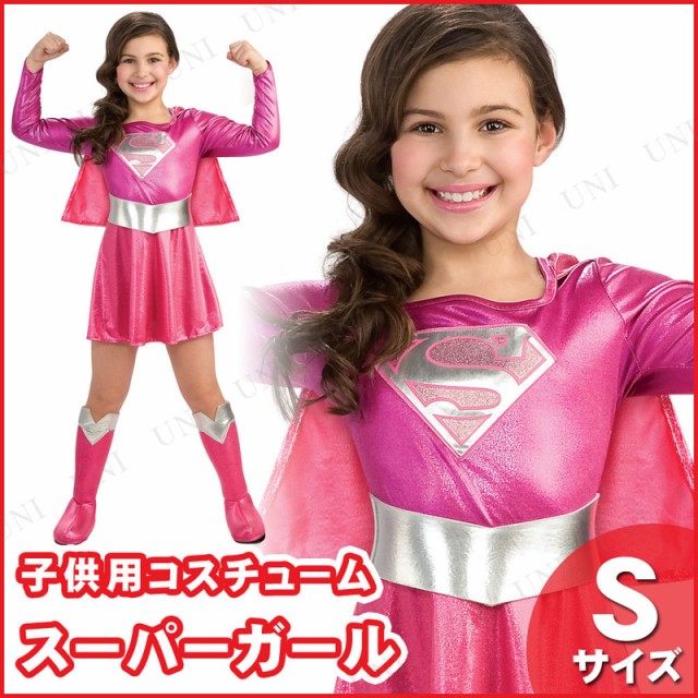 子ども用ピンクスーパーガールS