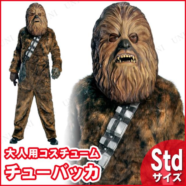 デラックスチューバッカ 大人用