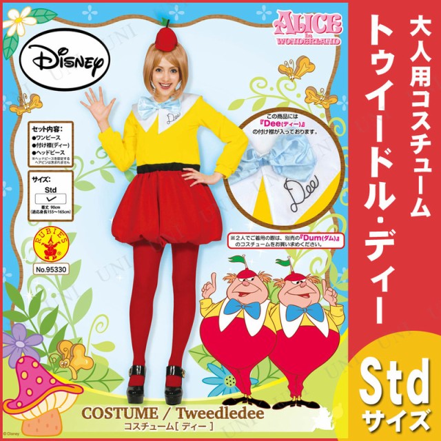 大人用トゥイードルディー