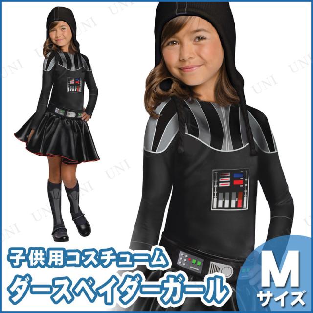 子ども用ダースベイダーガールM
