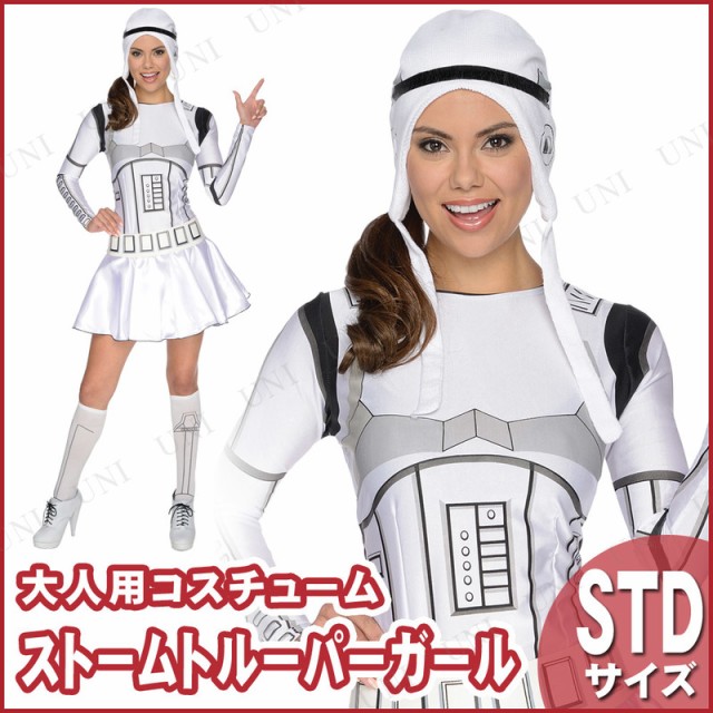 女性用ストームトルーパー