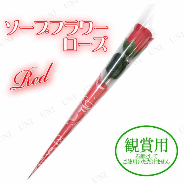 観賞用ソープフラワー ローズ 一輪 レッド