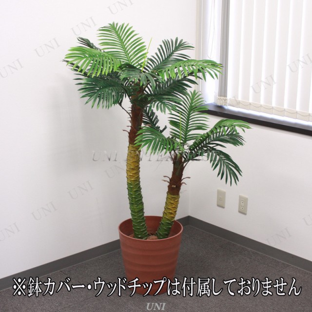 人工観葉植物 光触媒 パームヤシ 135cm