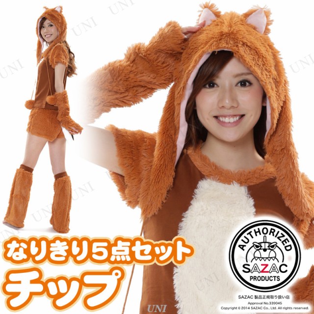 SAZAC(サザック) チップ5点セットコスチューム